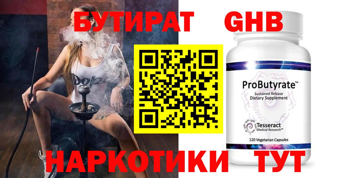 Карачаевск  Бутират жидкий экстази  Бутират  Вход с VPN 