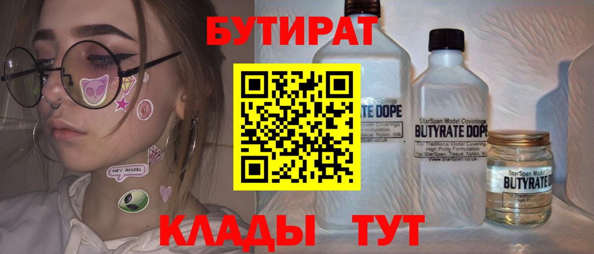 БУТИРАТ вода Карачаевск