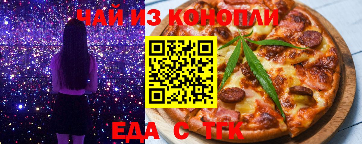 Еда ТГК конопля  Вход с VPN  Карачаевск 