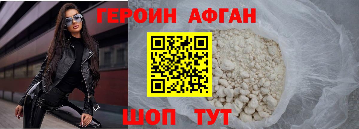 Карачаевск  Героин афганец  Вход с VPN 